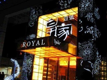 定州高档KTV妹子质量哪家好-皇家壹号KTV高档娱乐体验